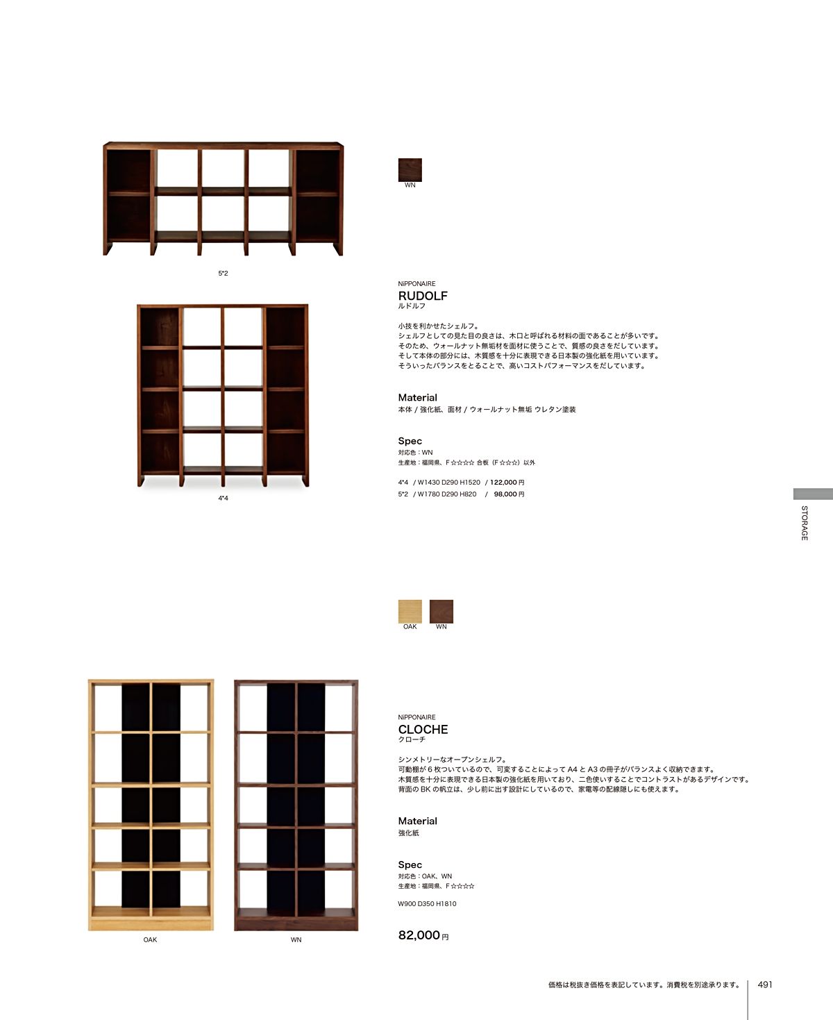 関家具 カタログ P491