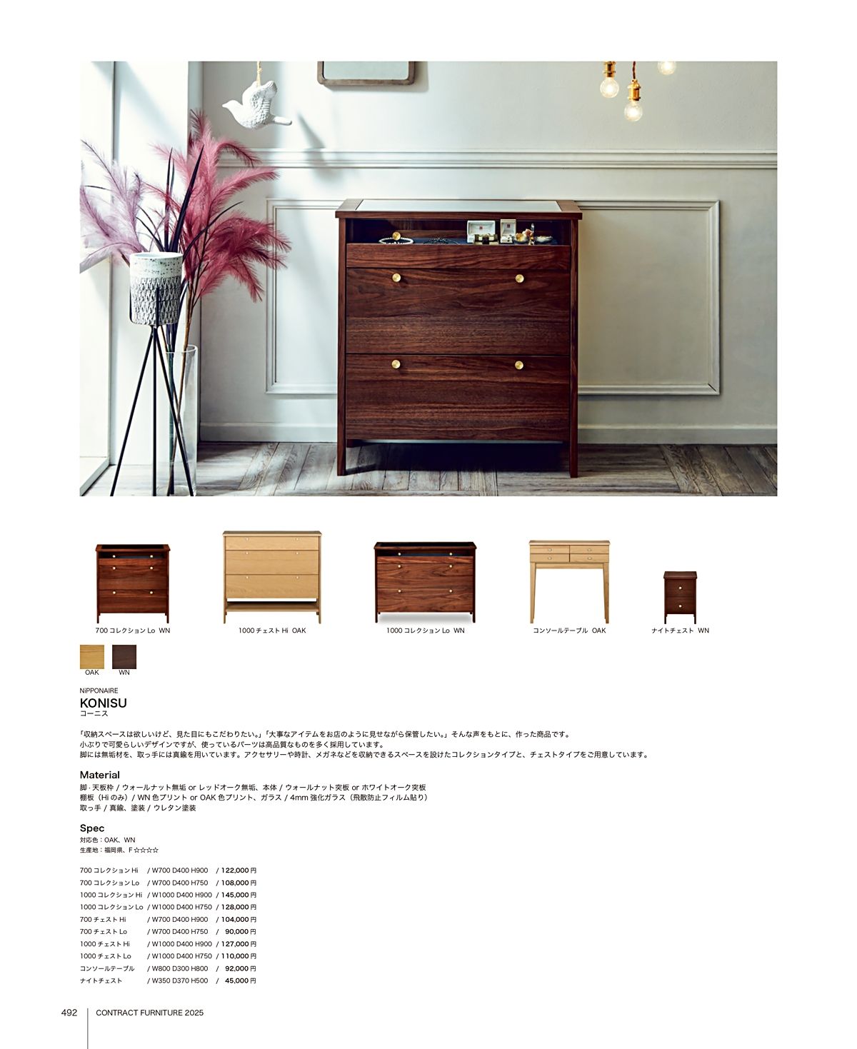 関家具 カタログ P492
