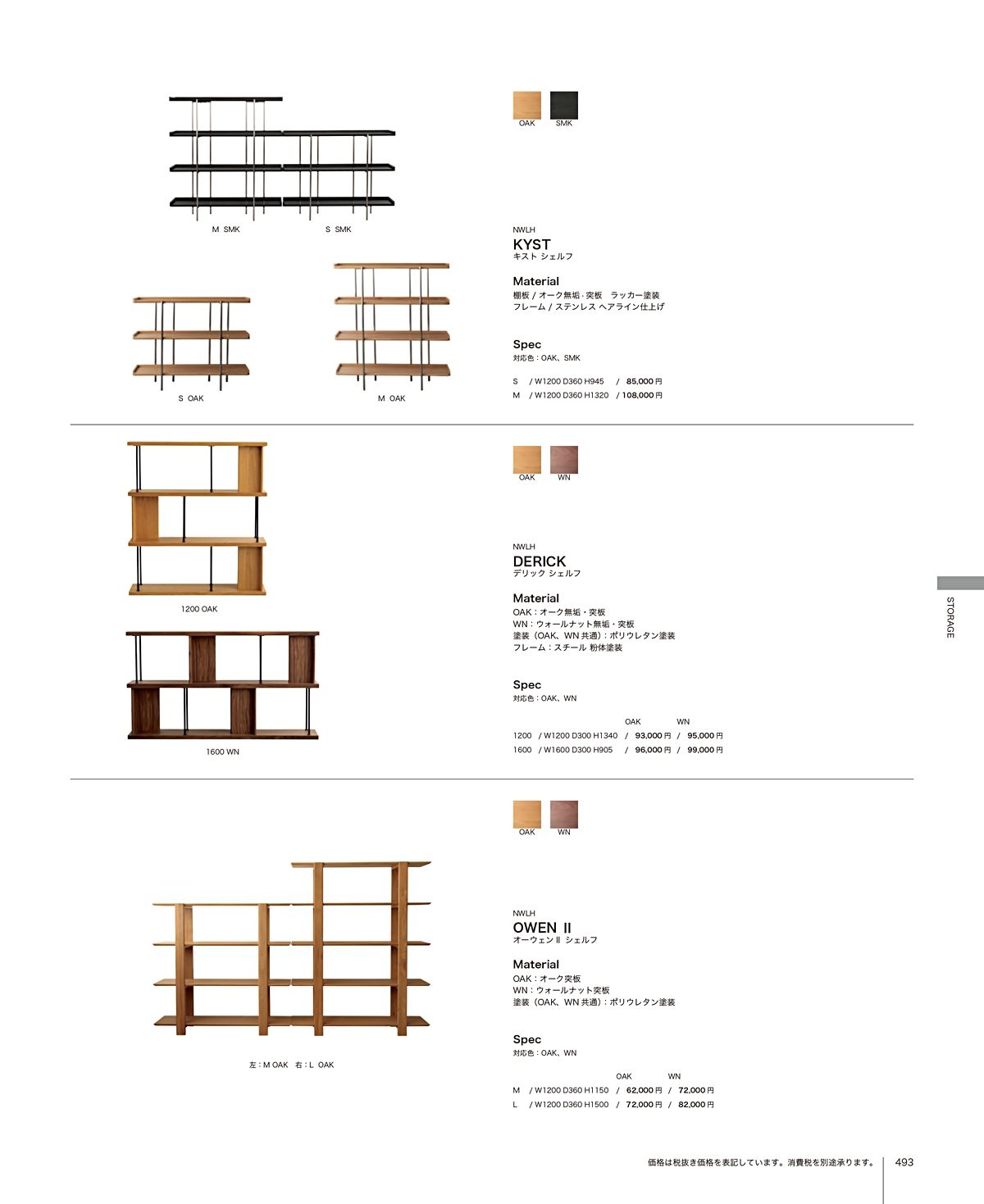 関家具 カタログ P493