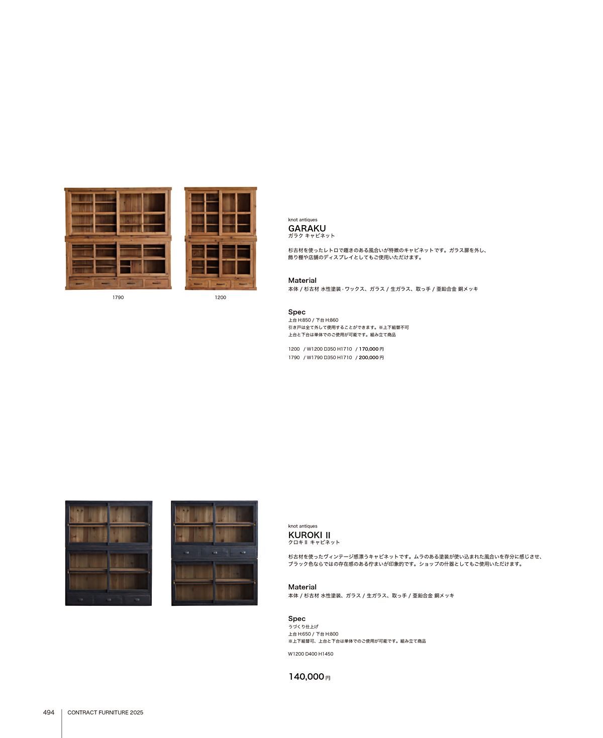 関家具 カタログ P494