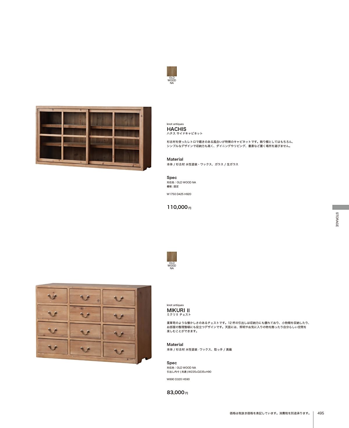 関家具 カタログ P495