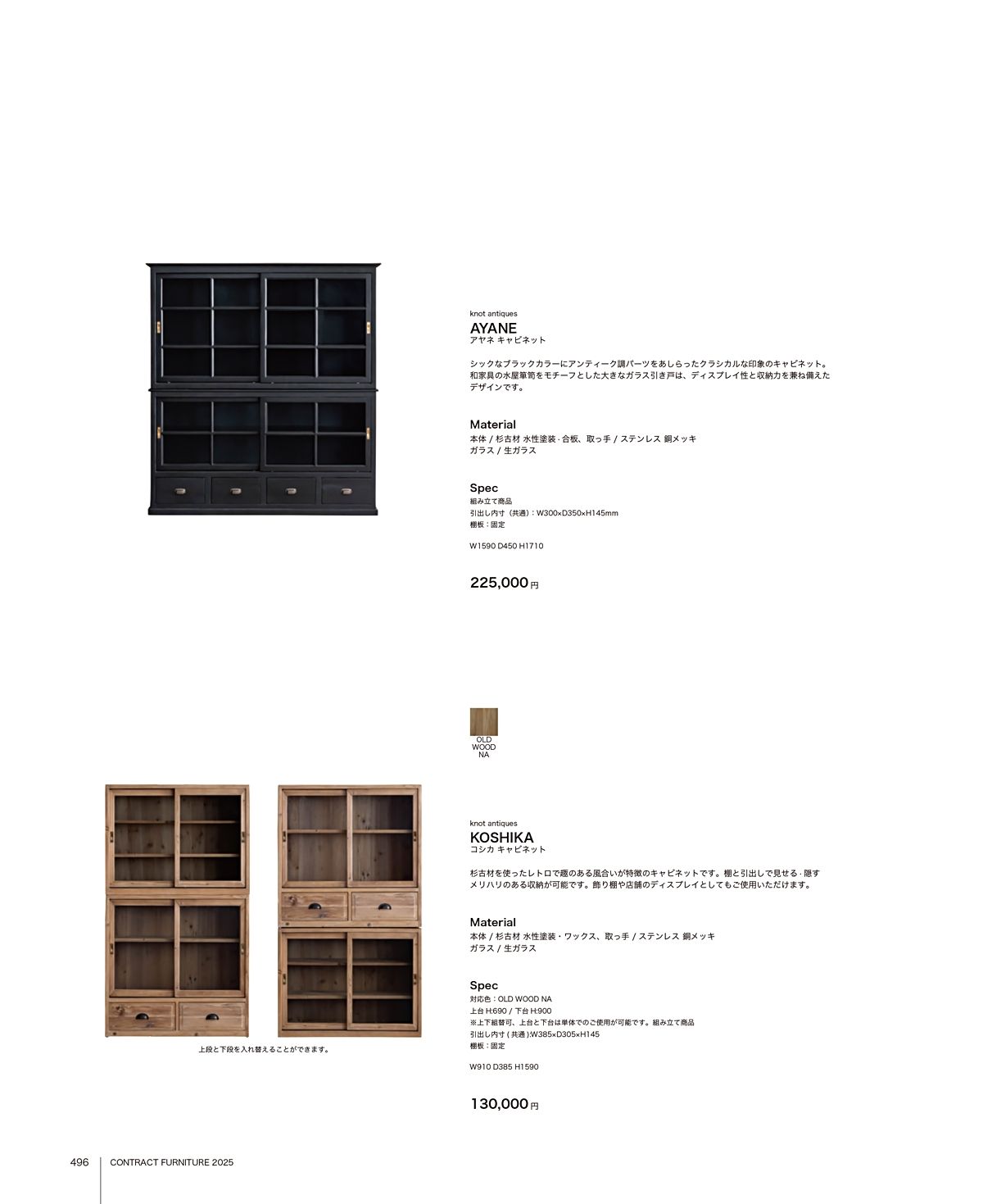 関家具 カタログ P496