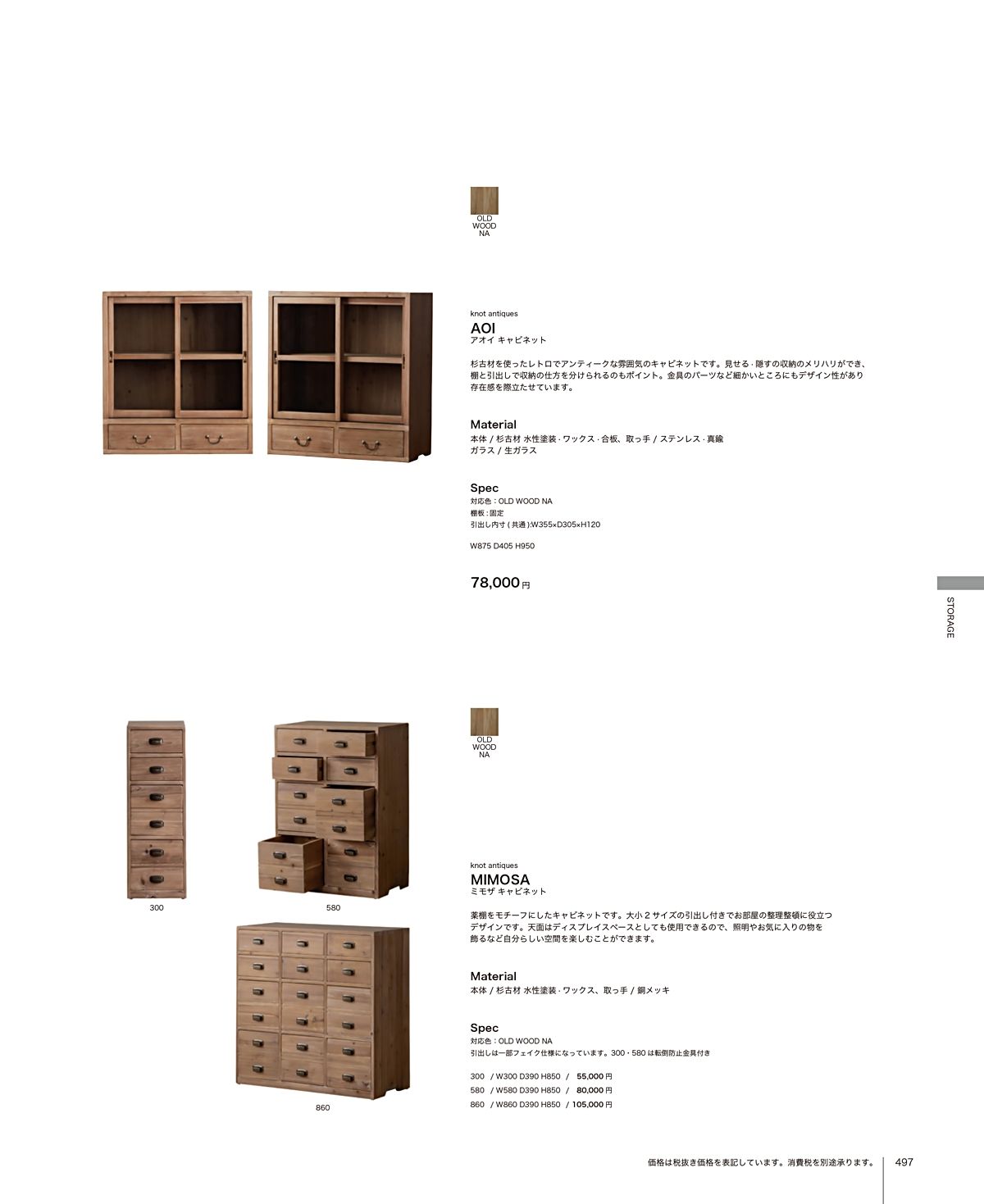 関家具 カタログ P497