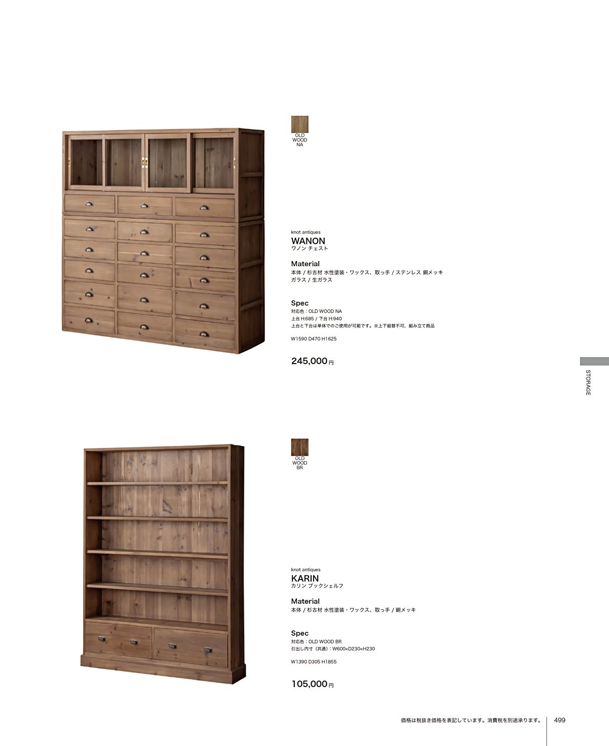 関家具 カタログ P499