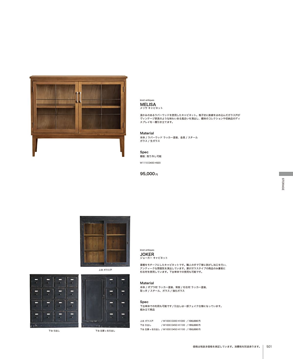 関家具 カタログ P501