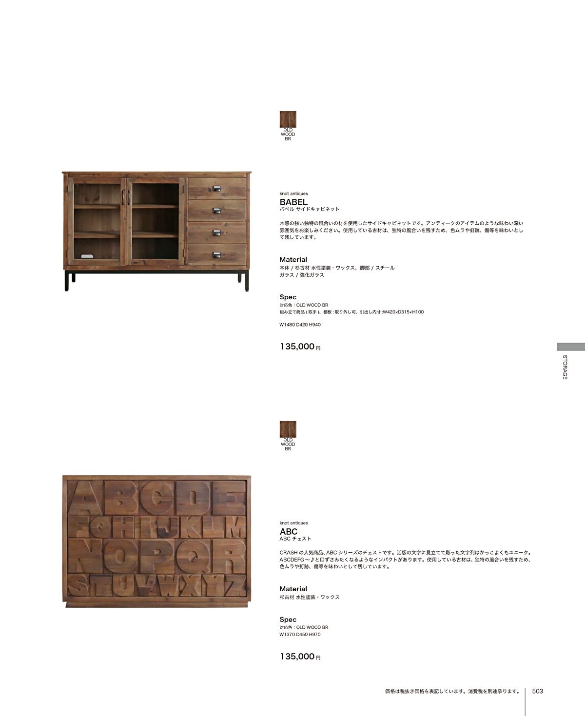 関家具 カタログ P503