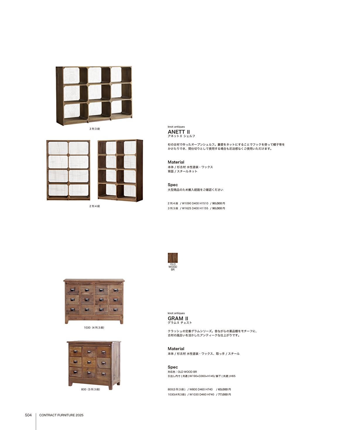 関家具 カタログ P504