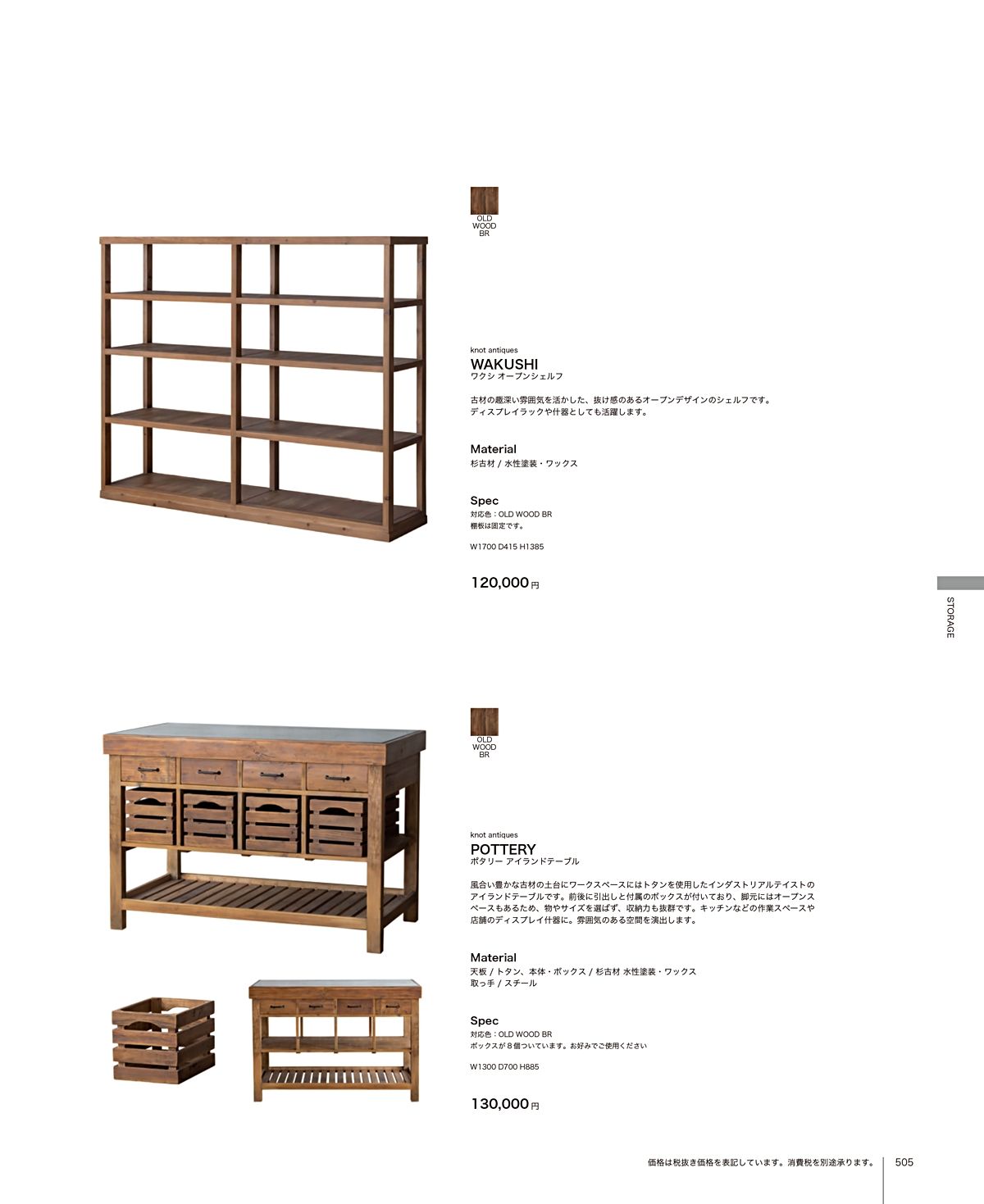 関家具 カタログ P505