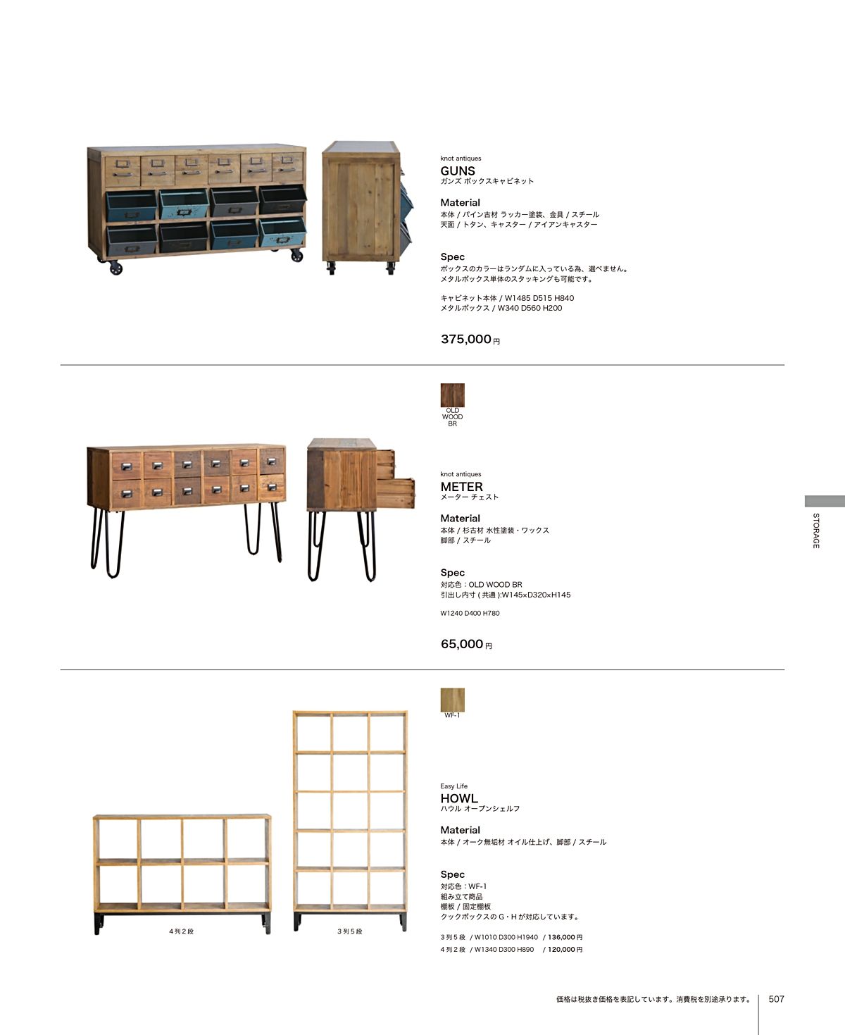 関家具 カタログ P507