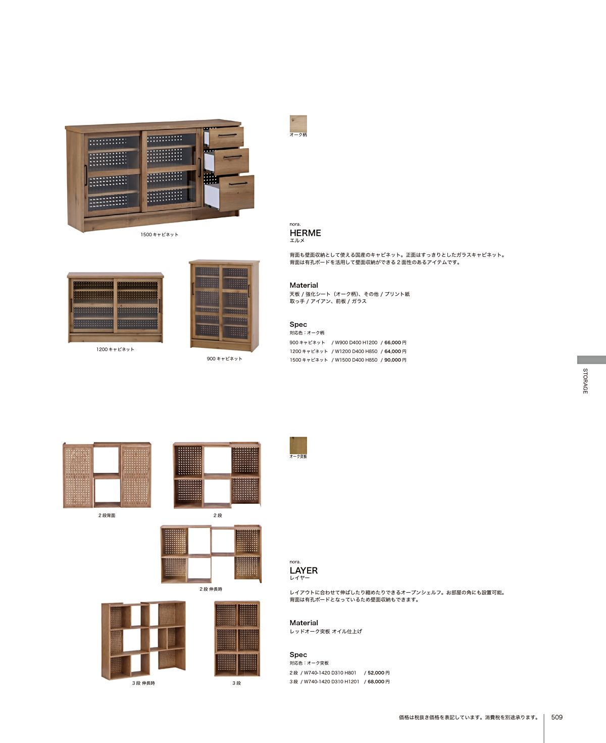 関家具 カタログ P509