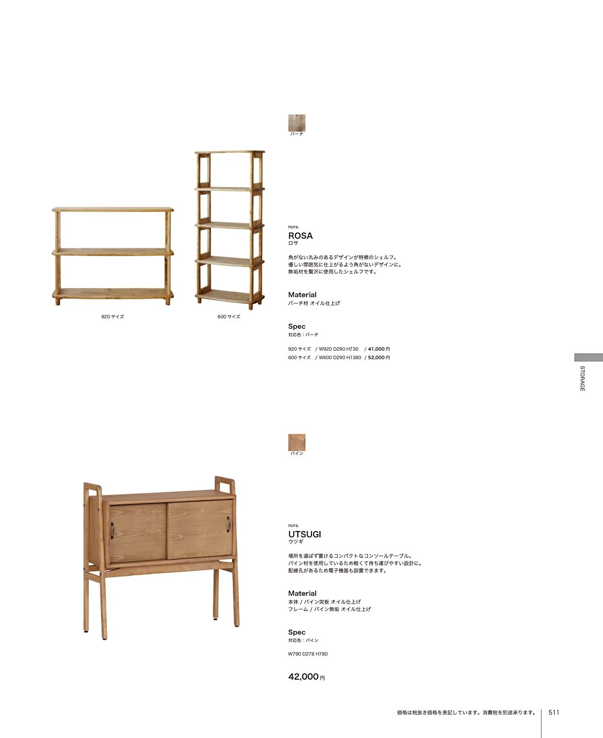 関家具 カタログ P511