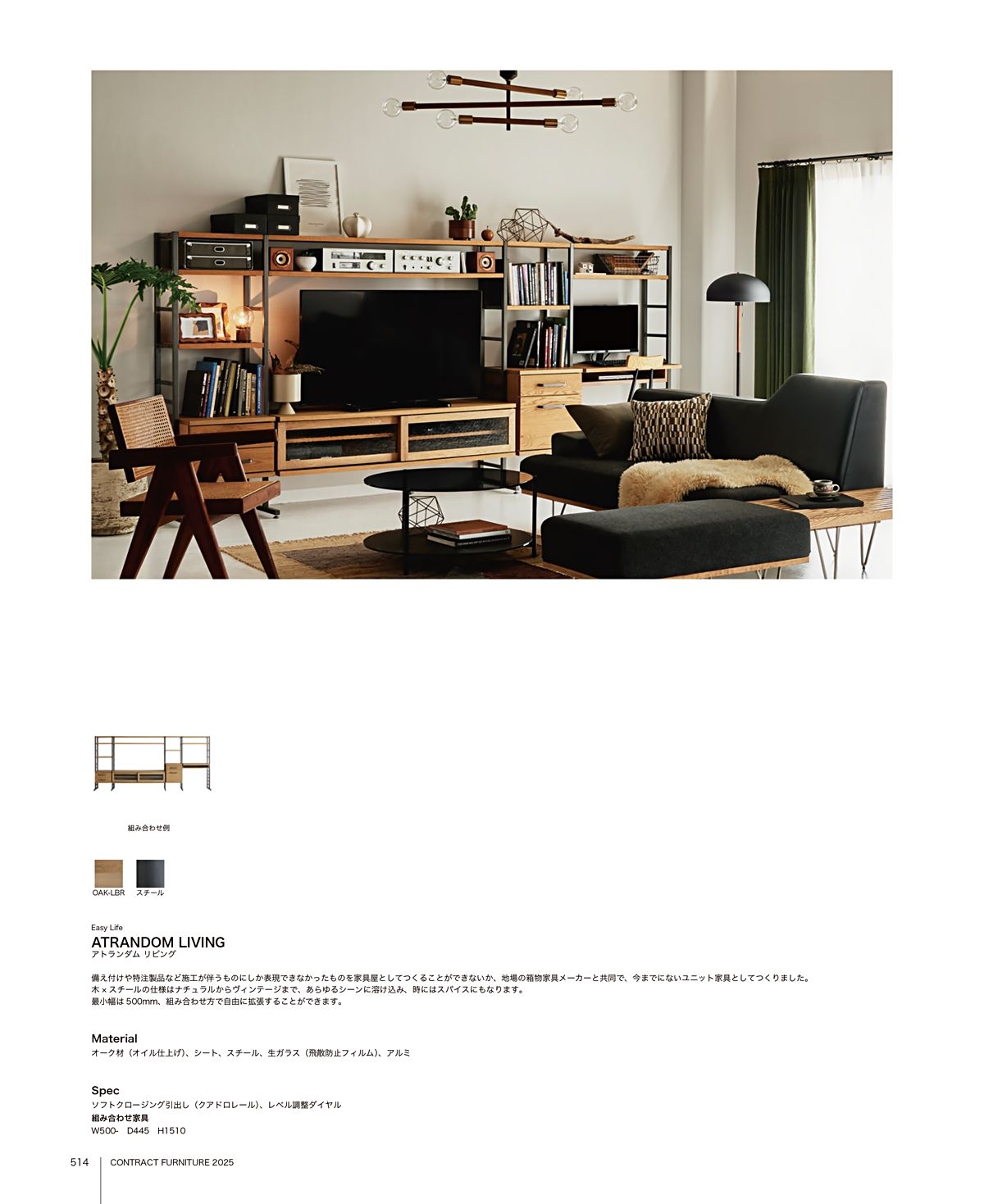 関家具 カタログ P514