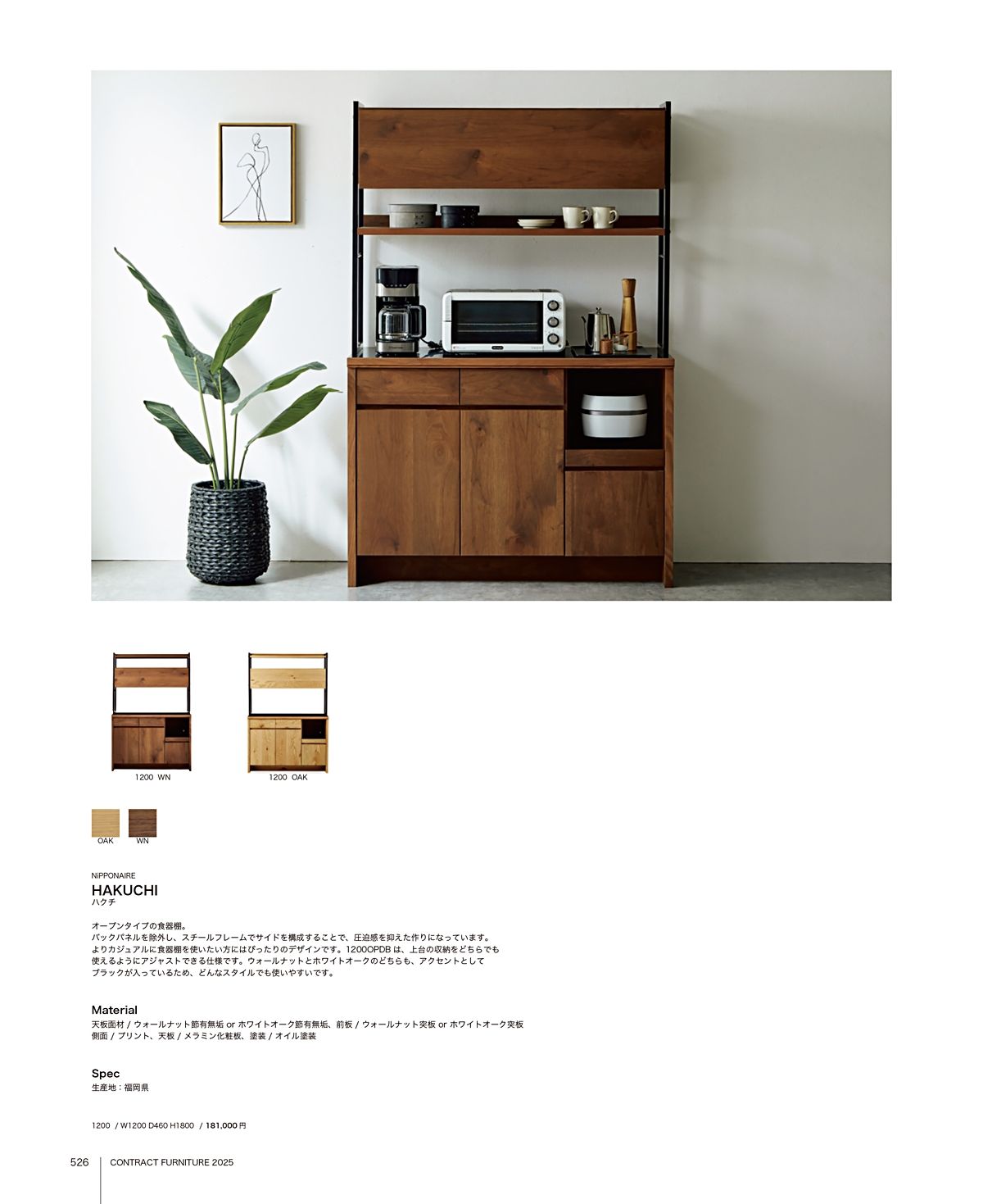 関家具 カタログ P526