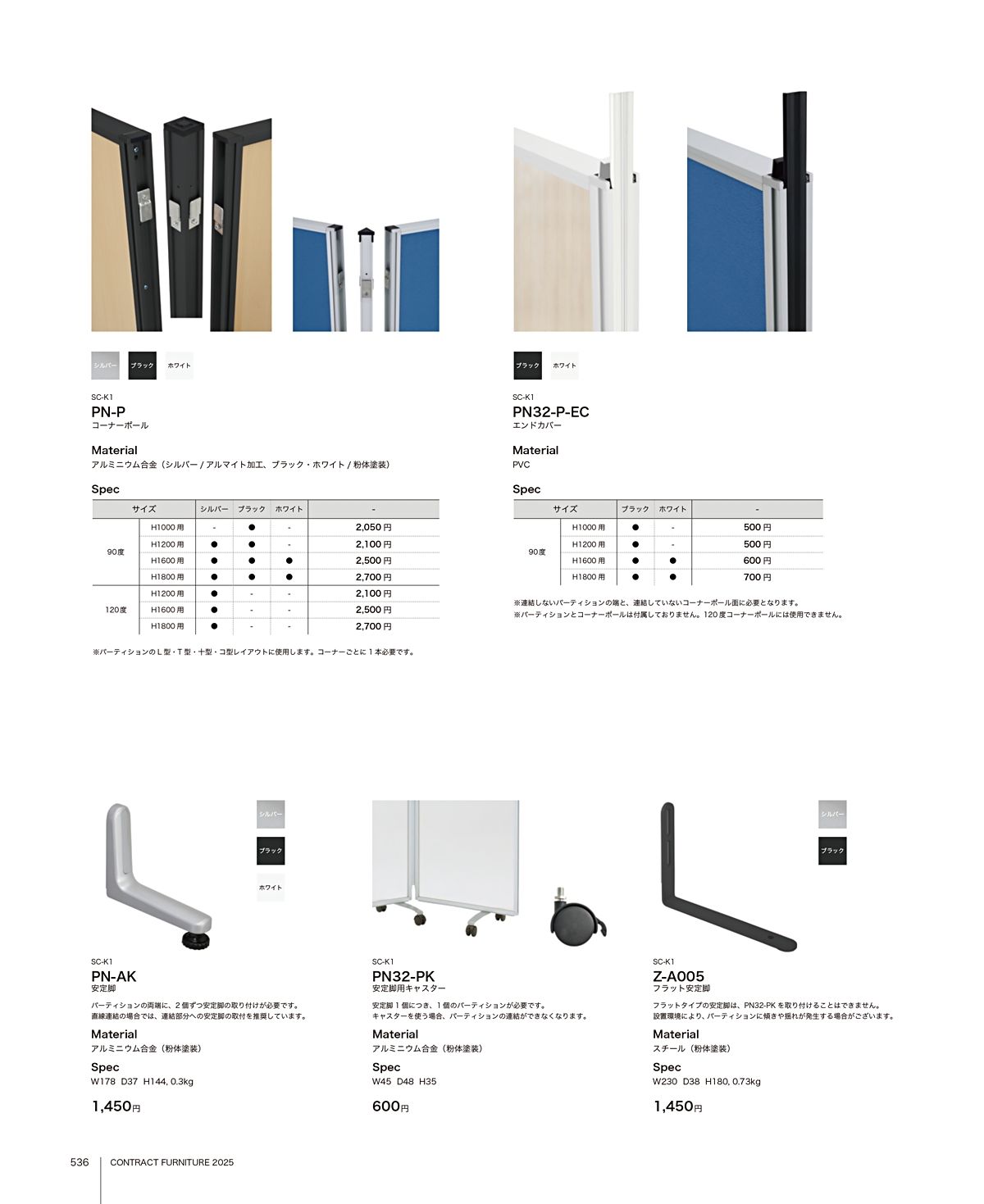 関家具 カタログ P536