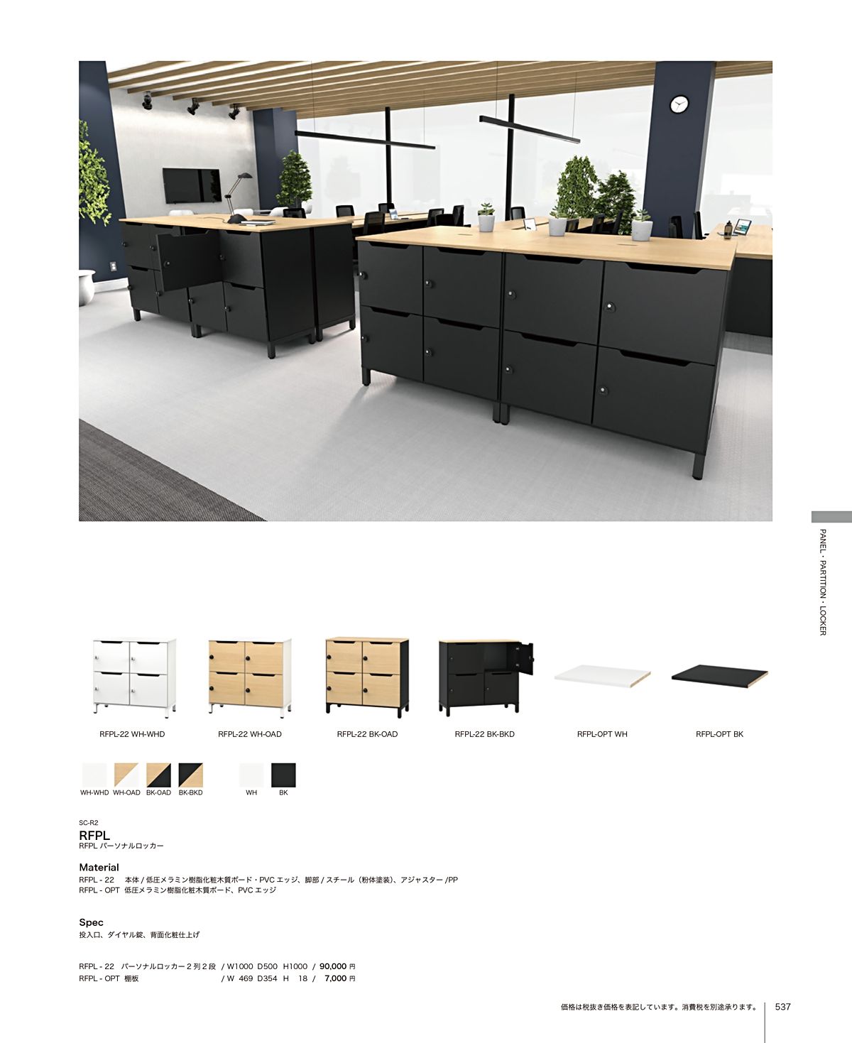 関家具 カタログ P537