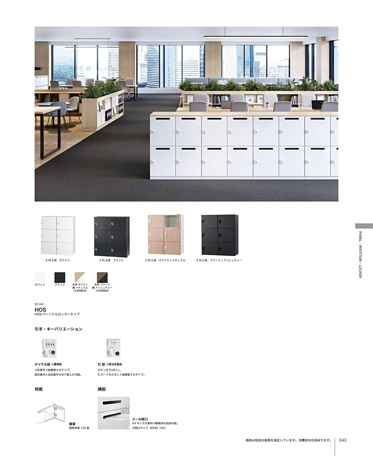 関家具 カタログ P543