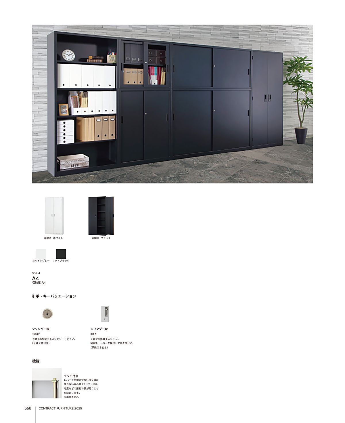 関家具 カタログ P556