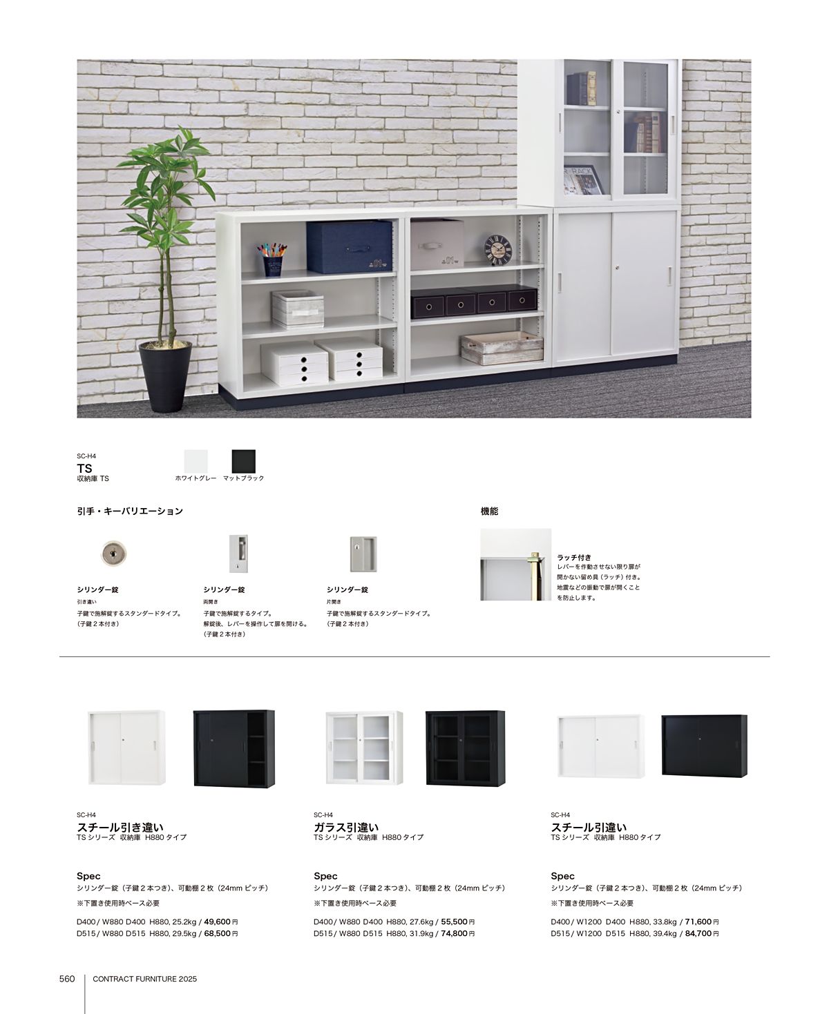 関家具 カタログ P560