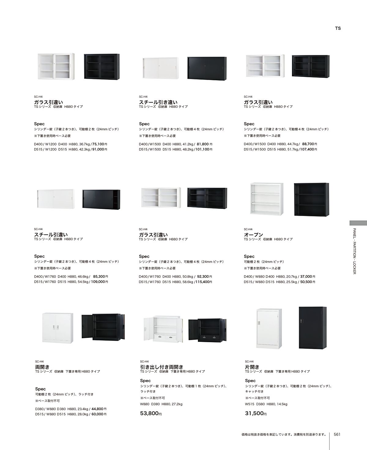 関家具 カタログ P561