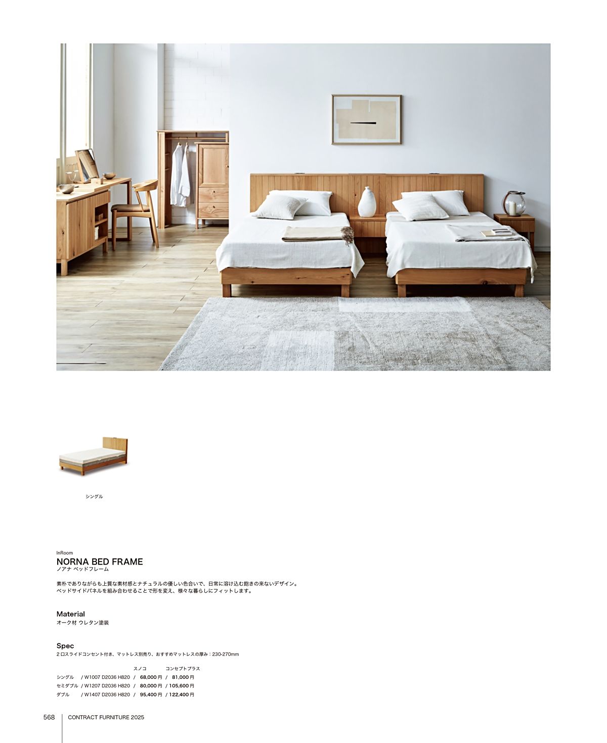 関家具 カタログ P568