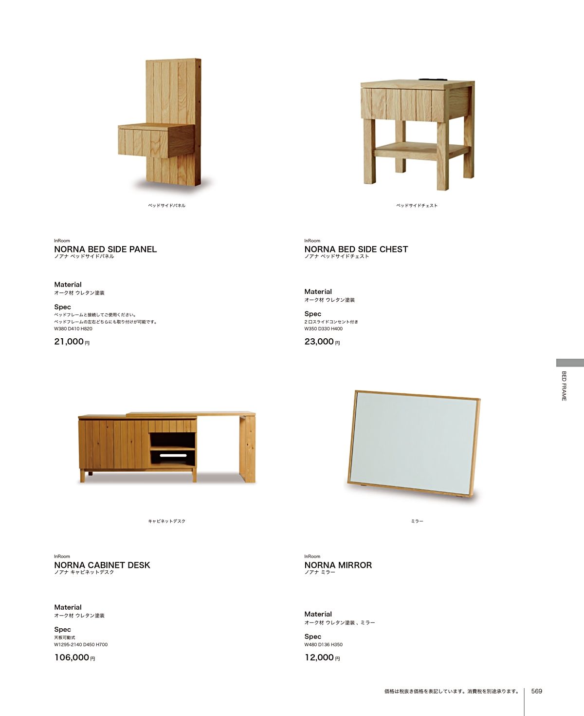 関家具 カタログ P569