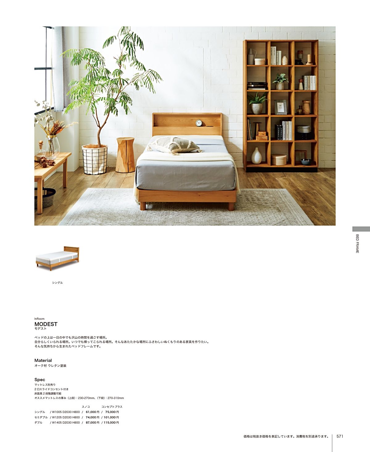 関家具 カタログ P571