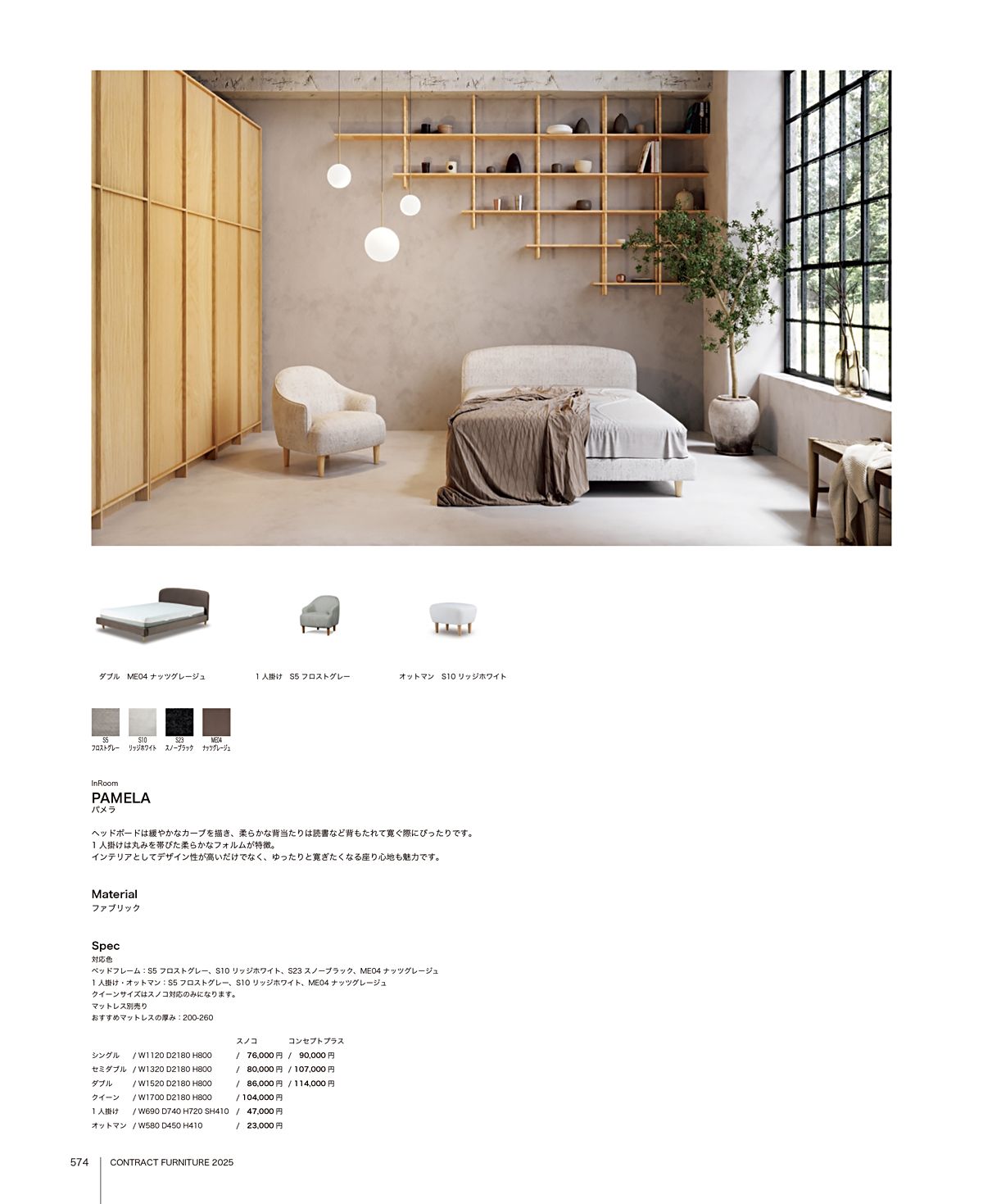 関家具 カタログ P574