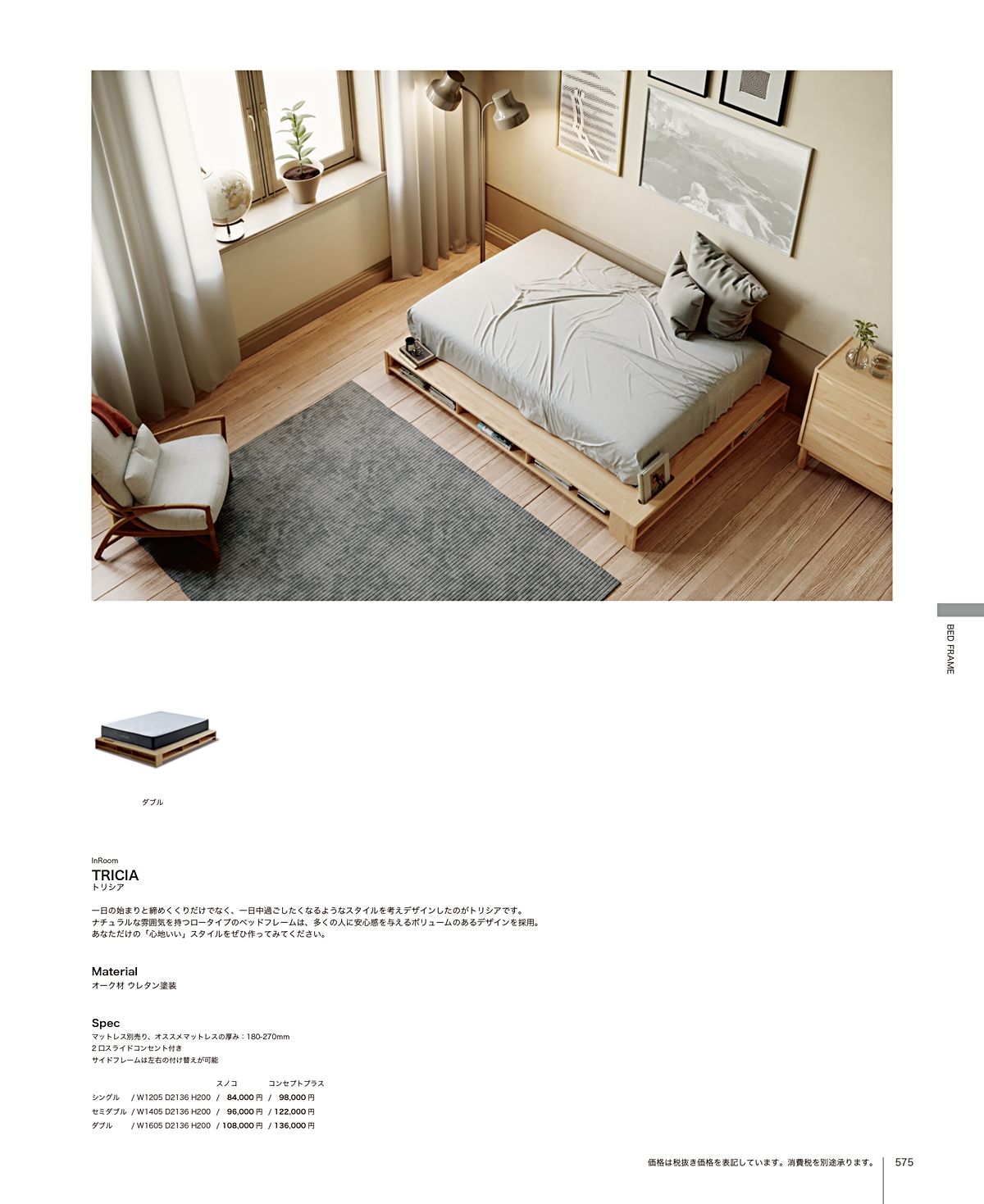 関家具 カタログ P575