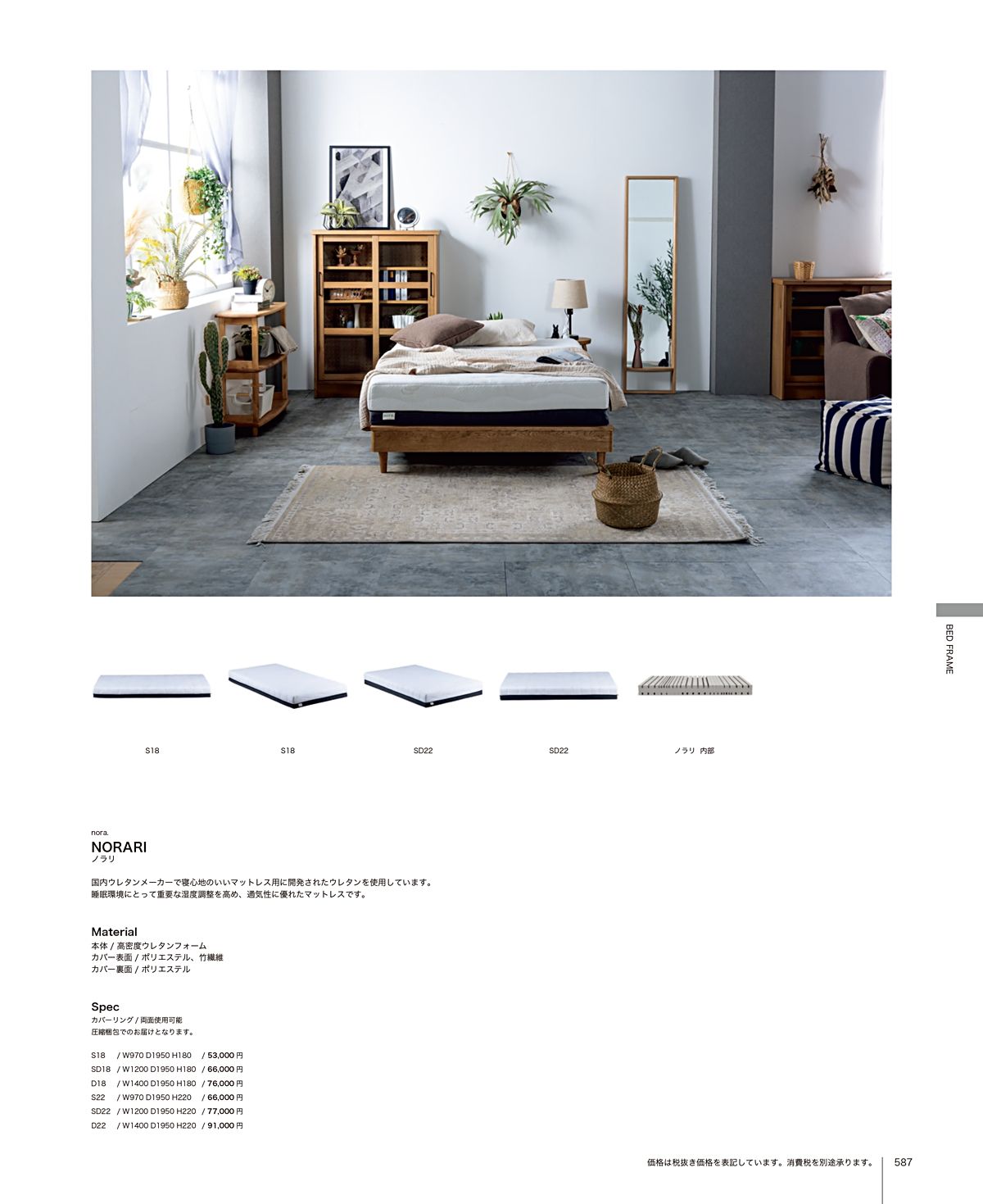 関家具 カタログ P587