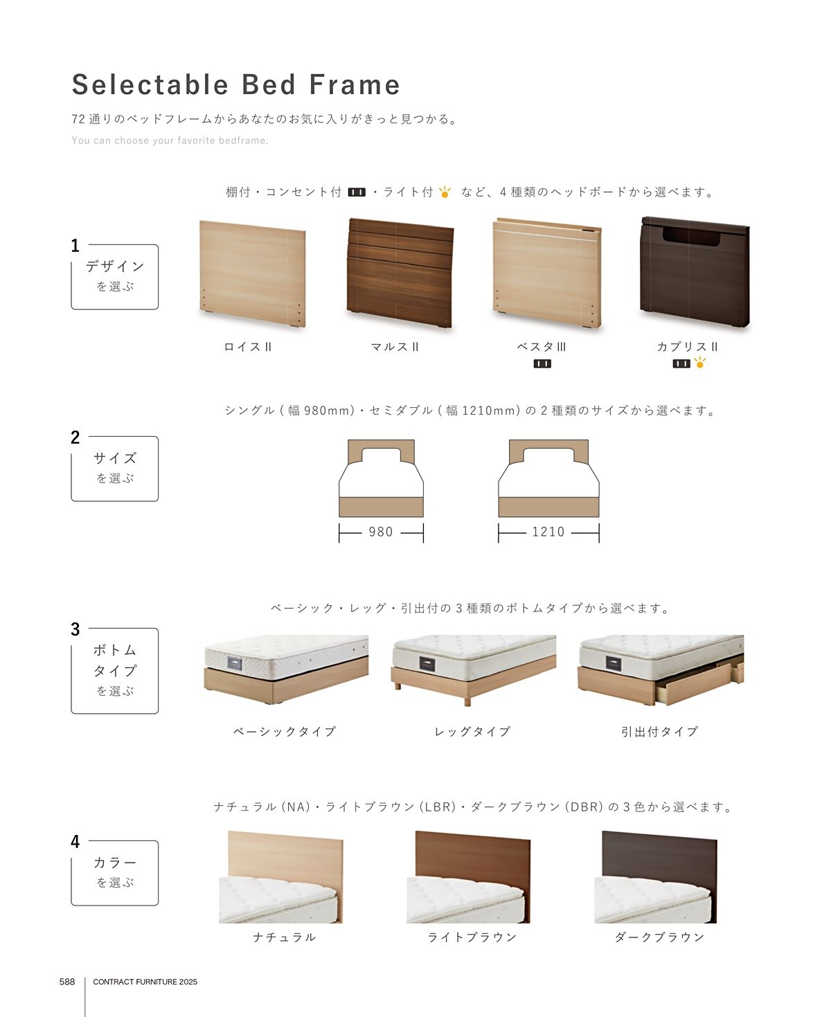 関家具 カタログ P588