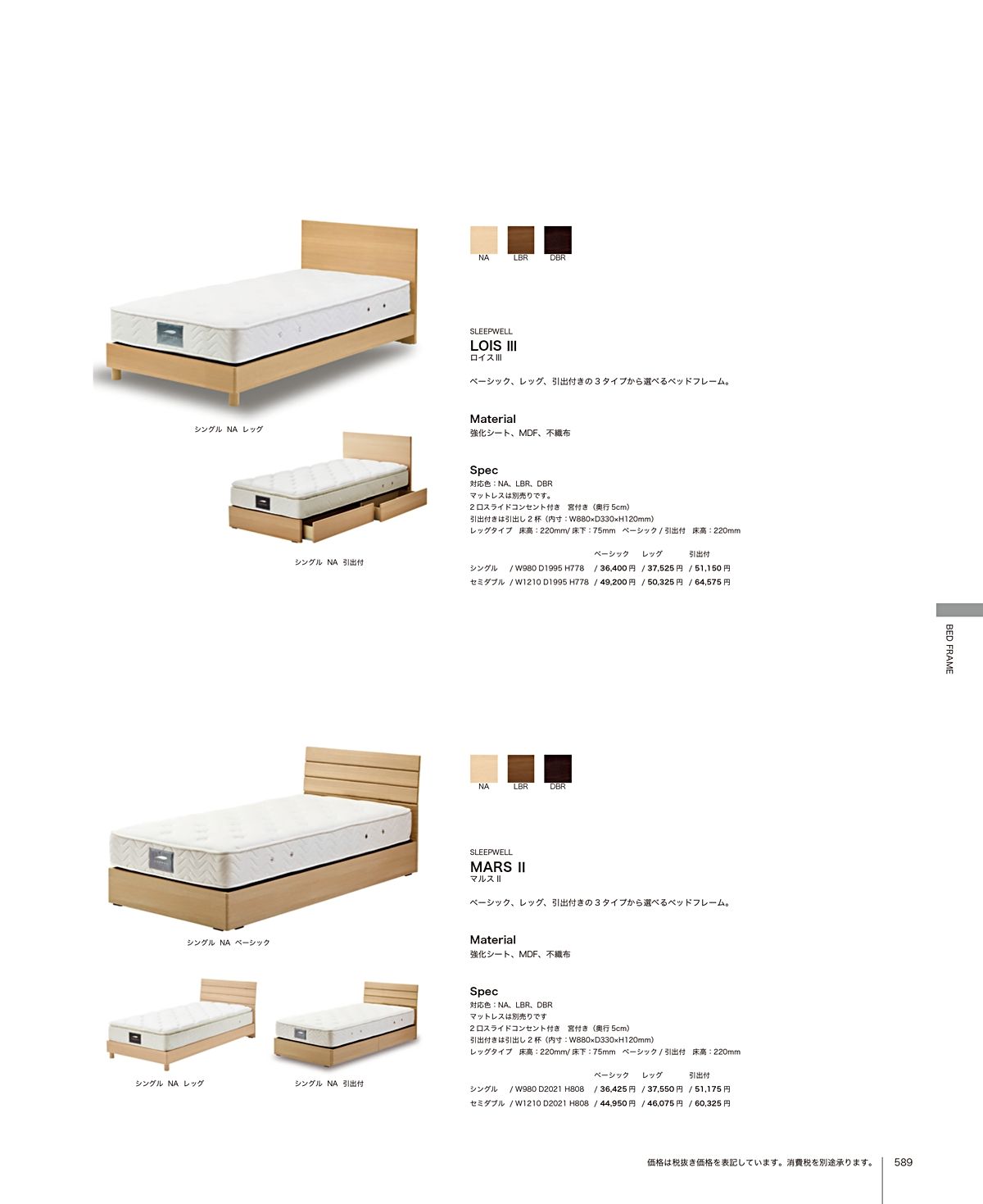 関家具 カタログ P589