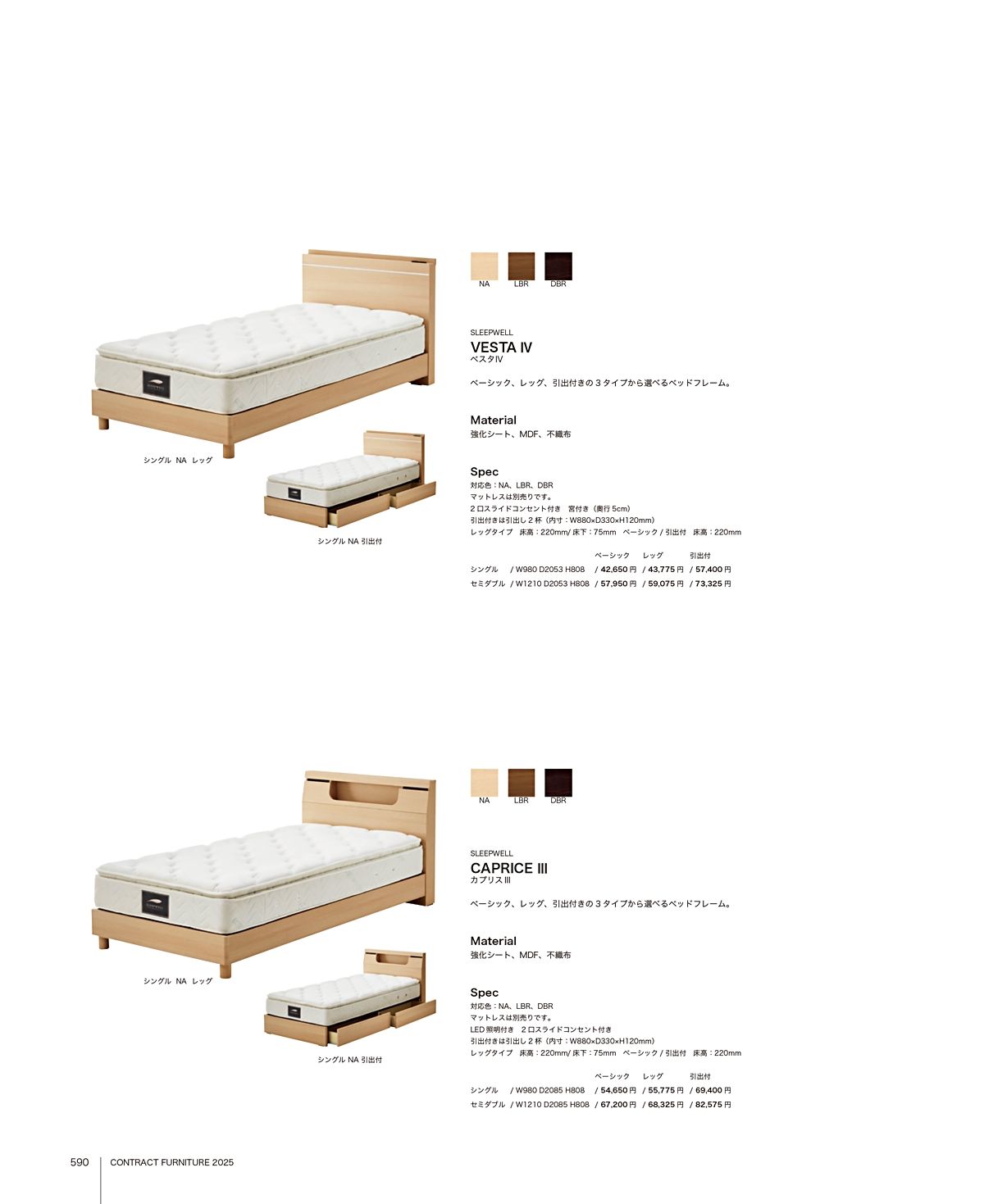 関家具 カタログ P590