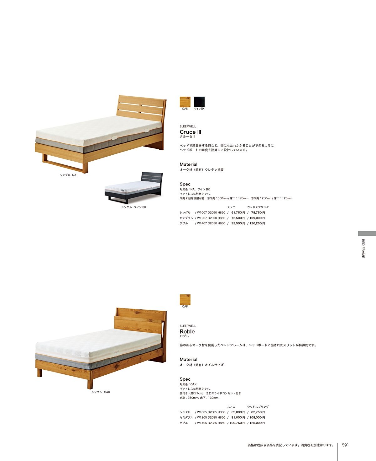 関家具 カタログ P591