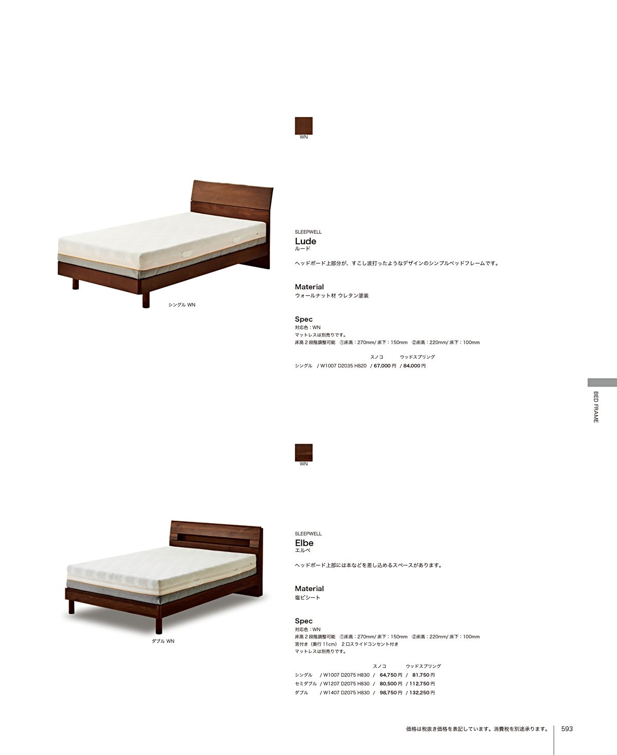 関家具 カタログ P593