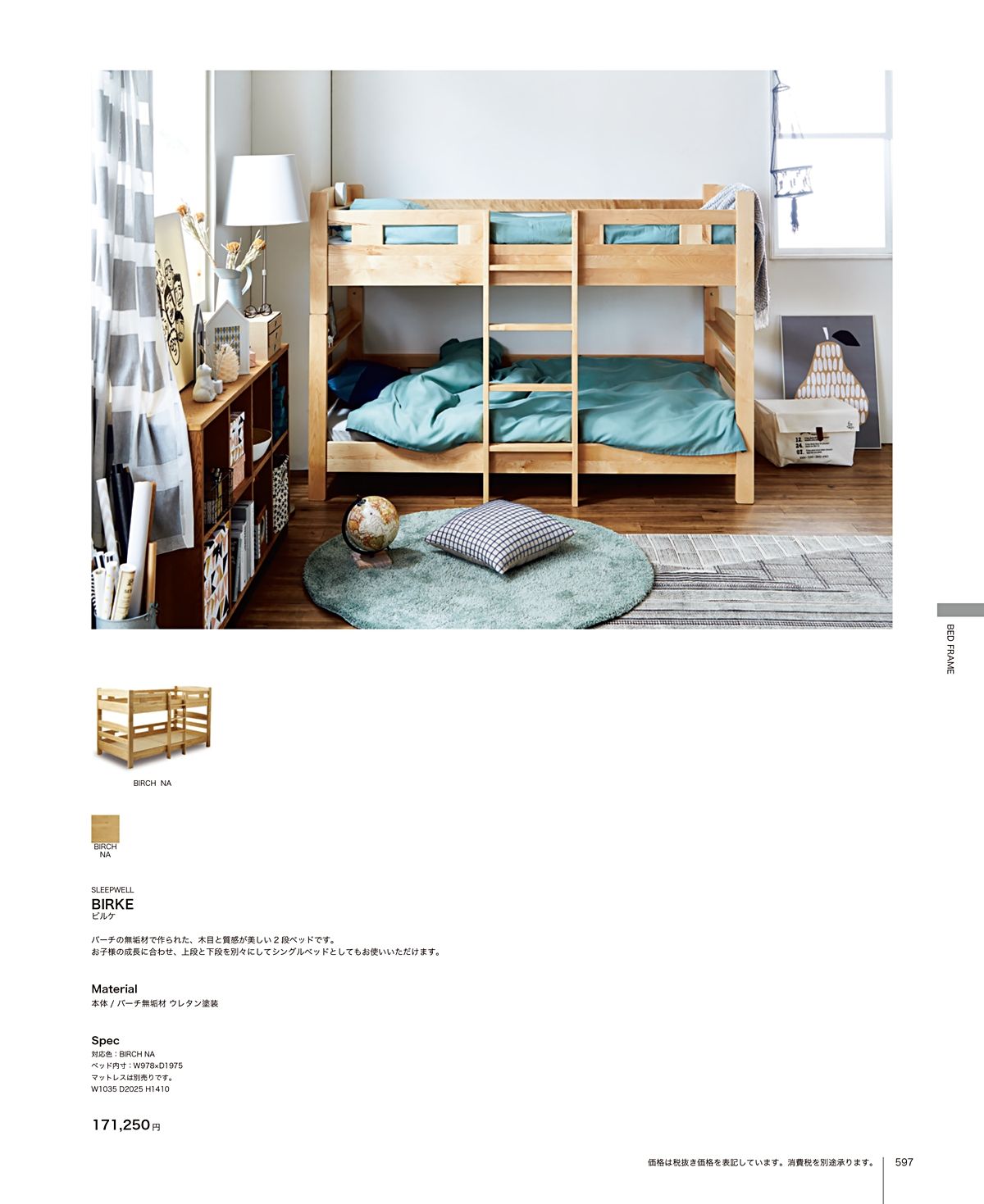 関家具 カタログ P597