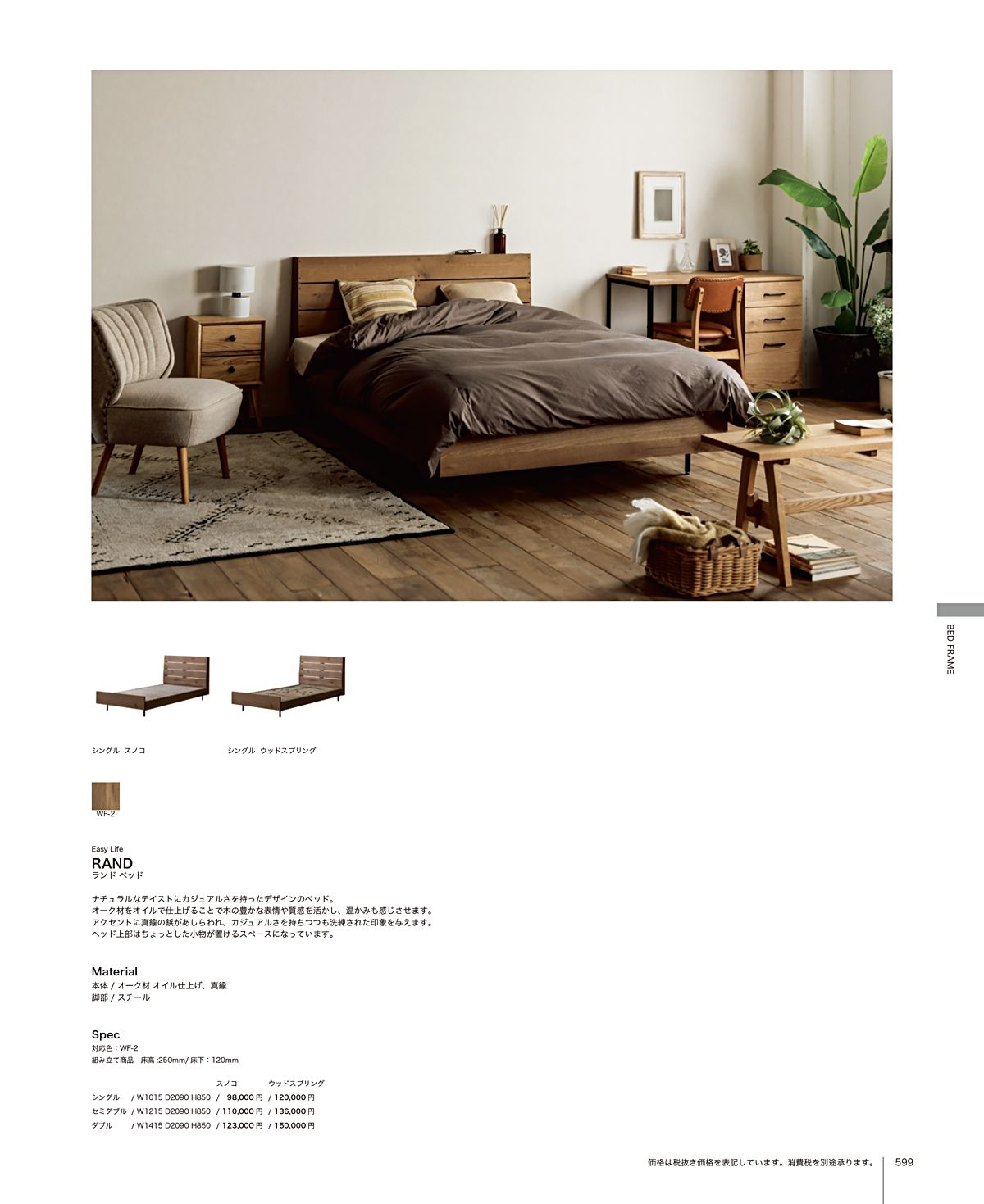 関家具 カタログ P599