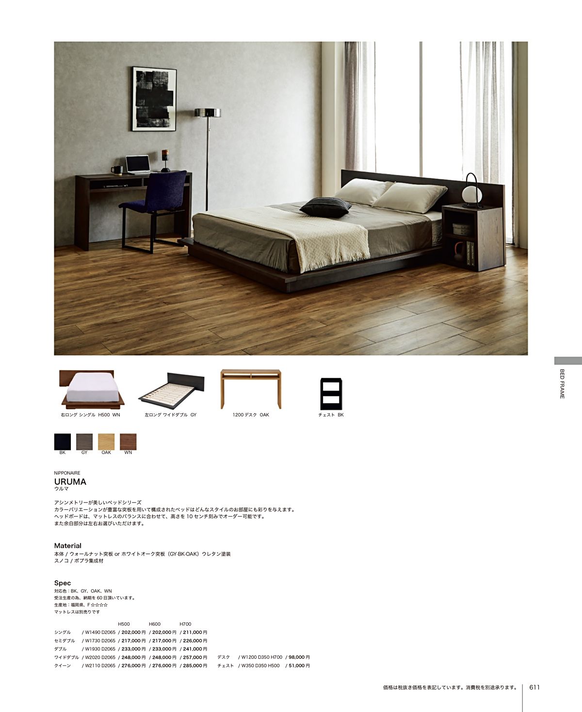 関家具 カタログ P611