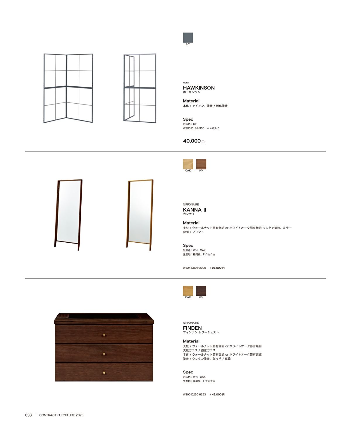 関家具 カタログ P638