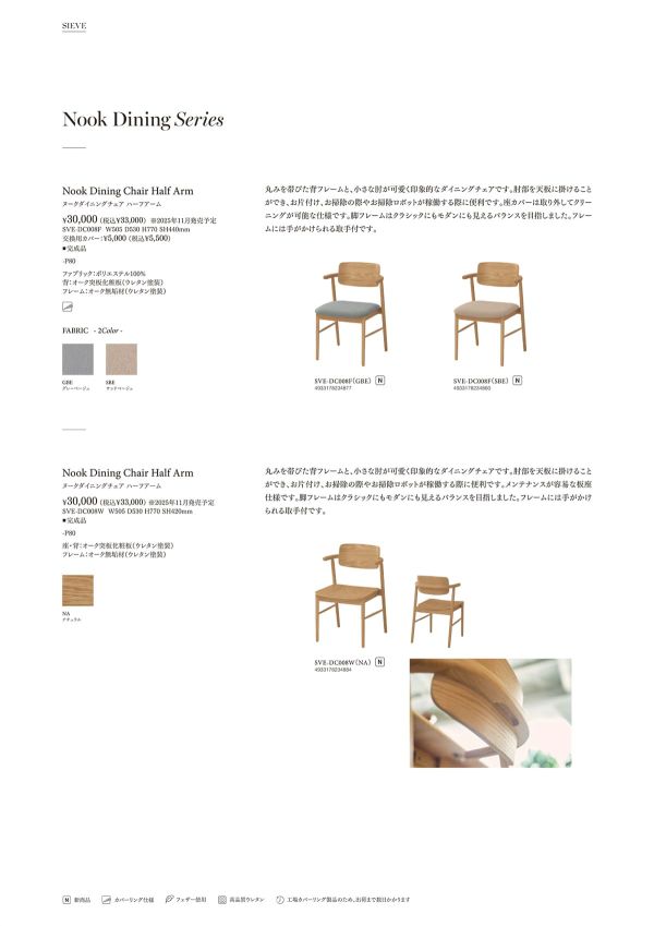 ヌークダイニングチェア ハーフアーム 板座のカタログ画像-1