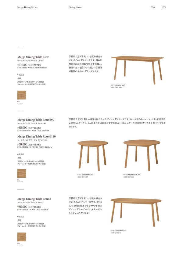 マージダイニングテーブル ラウンド SVE-DT003Rのカタログ画像-1