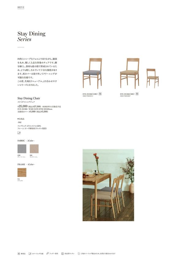 ステイダイニングチェアのカタログ画像-1