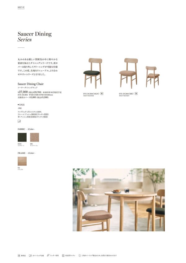 ソーサーダイニングチェアのカタログ画像-1