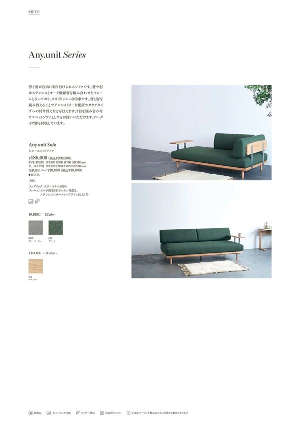 エニーユニットソファのカタログ画像-1