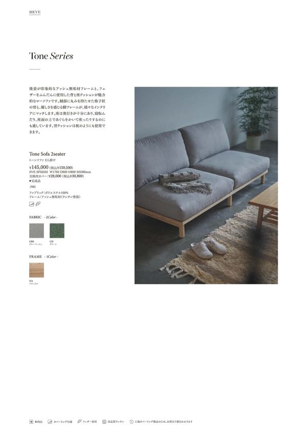 トーンソファ 2人掛けのカタログ画像-1