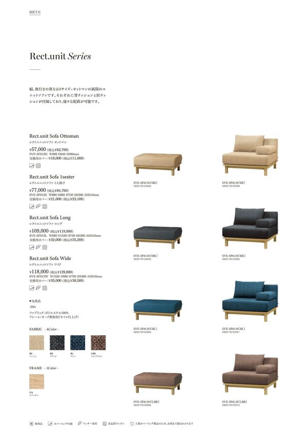 レクトユニット ソファ オットマンのカタログ画像-1