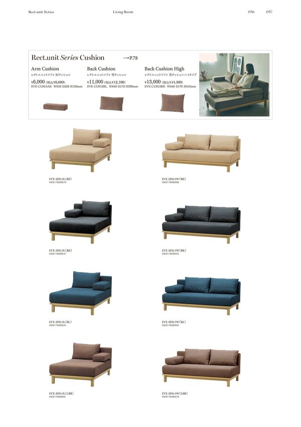 レクトユニット ソファ オットマンのカタログ画像-2