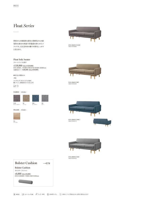 フロート ソファ 3人掛けのカタログ画像-1