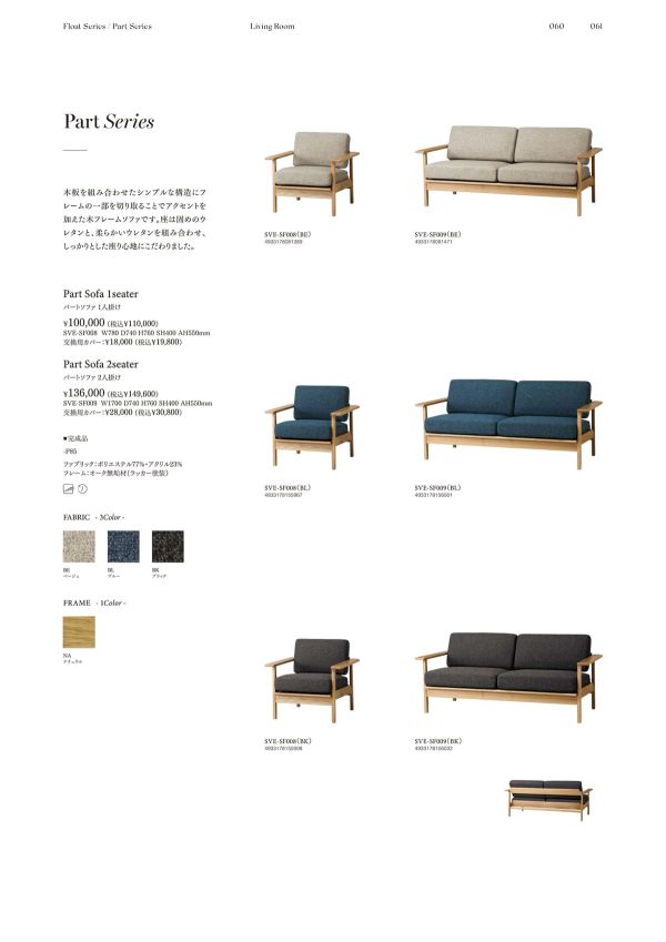 パート ソファ シリーズのカタログ画像-1