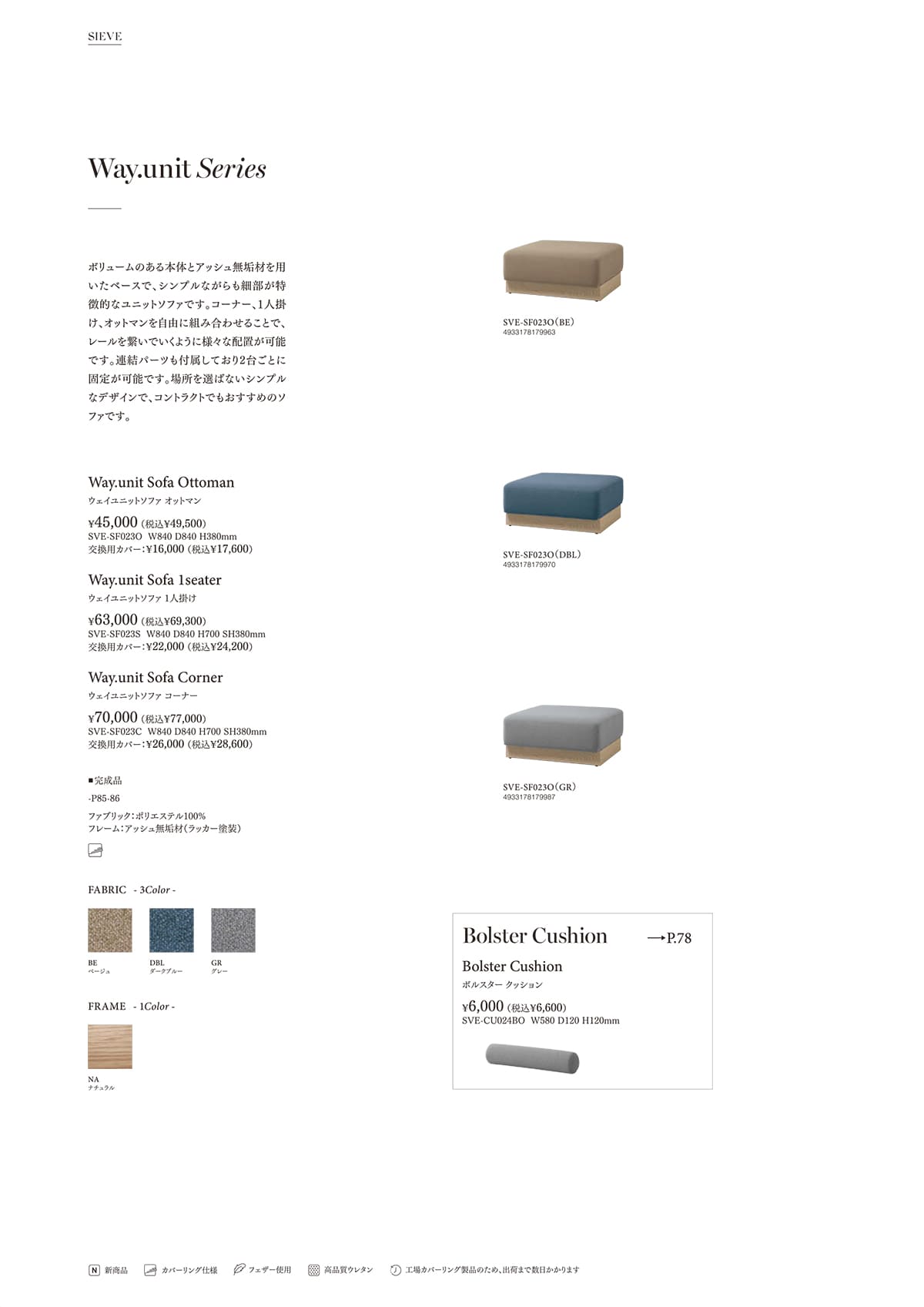 シーヴグループ SIEVE group カタログ P62