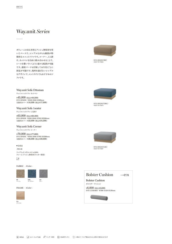 ウェイユニットソファ オットマンのカタログ画像-1